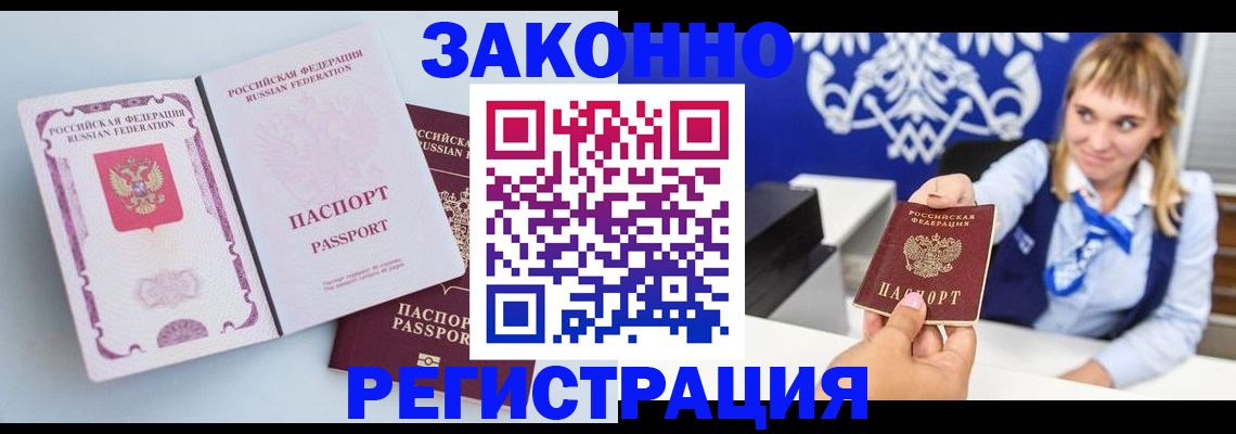 временная регистрация для всех в Калмыкии