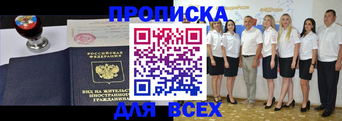 прописка штамп в Калмыкии