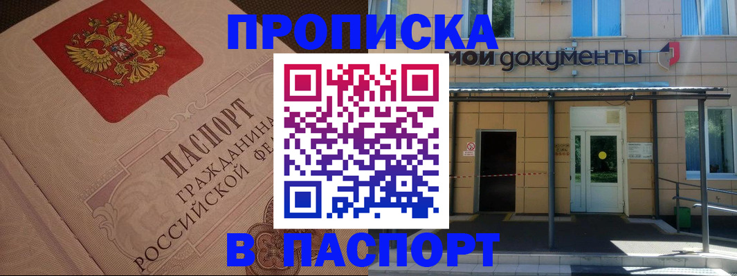 прописка регистрация в Калмыкии